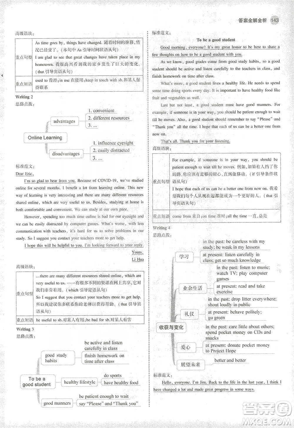 教育科學(xué)出版社2021年5年中考3年模擬初中英語八年級下冊牛津版參考答案