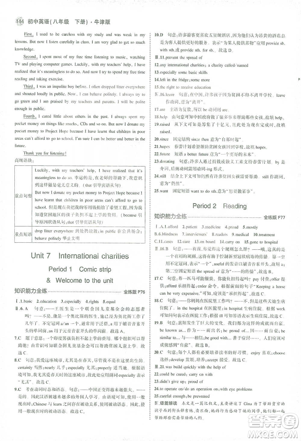 教育科學(xué)出版社2021年5年中考3年模擬初中英語八年級下冊牛津版參考答案