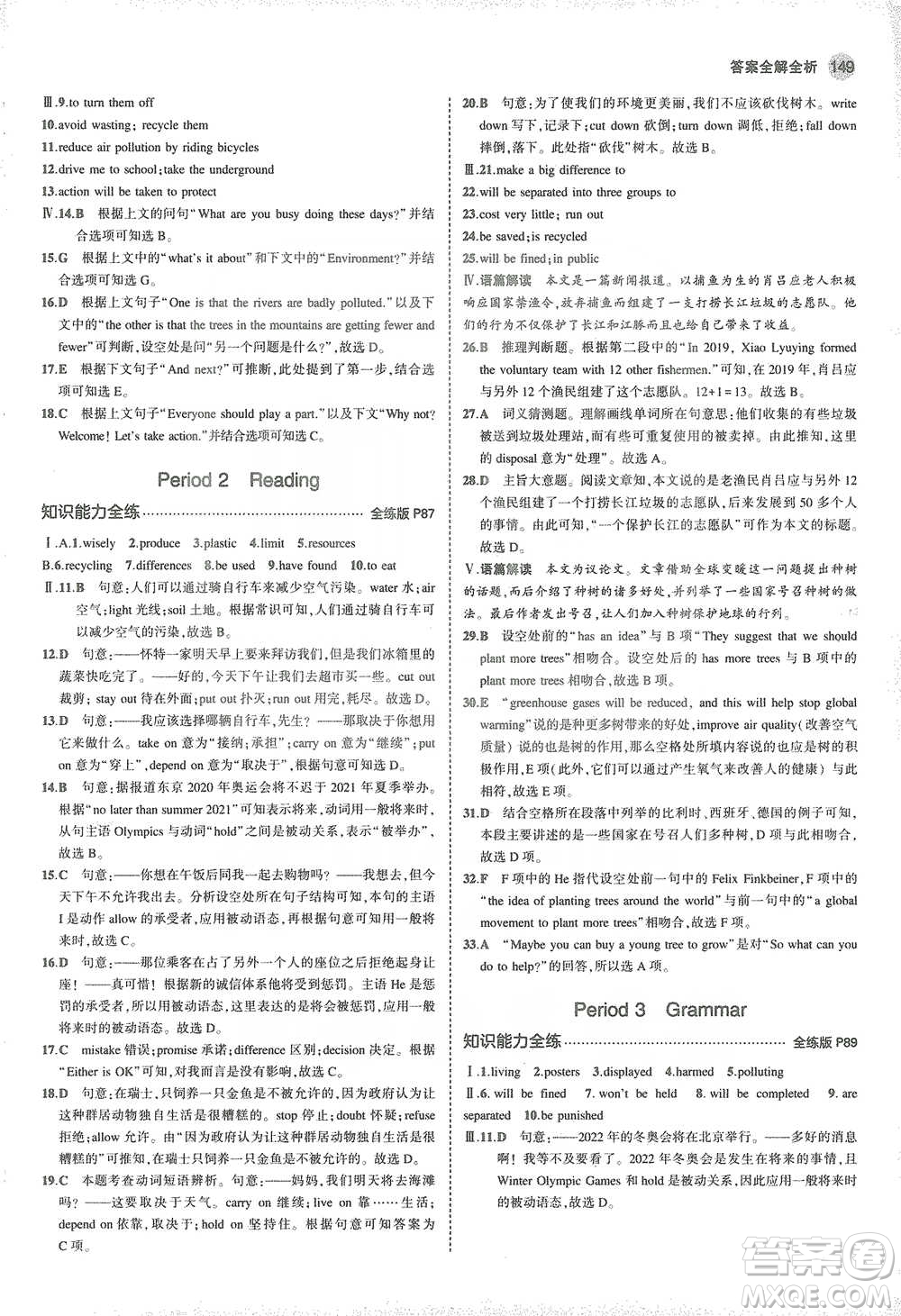 教育科學(xué)出版社2021年5年中考3年模擬初中英語八年級下冊牛津版參考答案