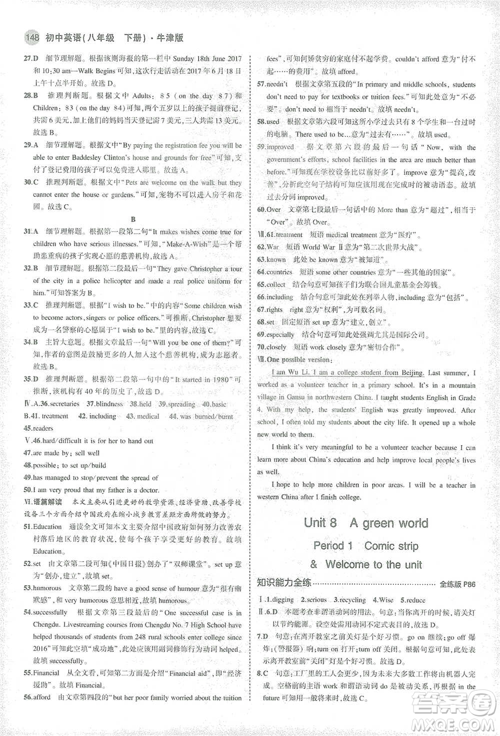 教育科學(xué)出版社2021年5年中考3年模擬初中英語八年級下冊牛津版參考答案