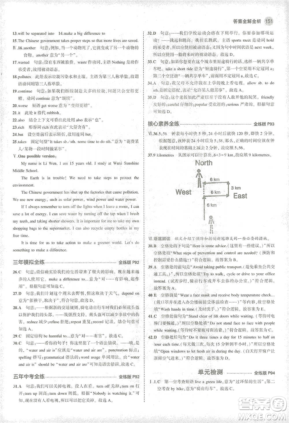 教育科學(xué)出版社2021年5年中考3年模擬初中英語八年級下冊牛津版參考答案