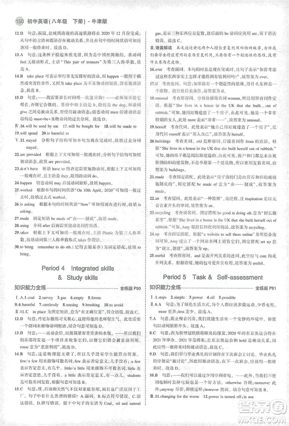 教育科學(xué)出版社2021年5年中考3年模擬初中英語八年級下冊牛津版參考答案