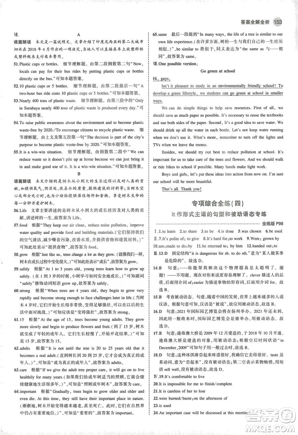 教育科學(xué)出版社2021年5年中考3年模擬初中英語八年級下冊牛津版參考答案