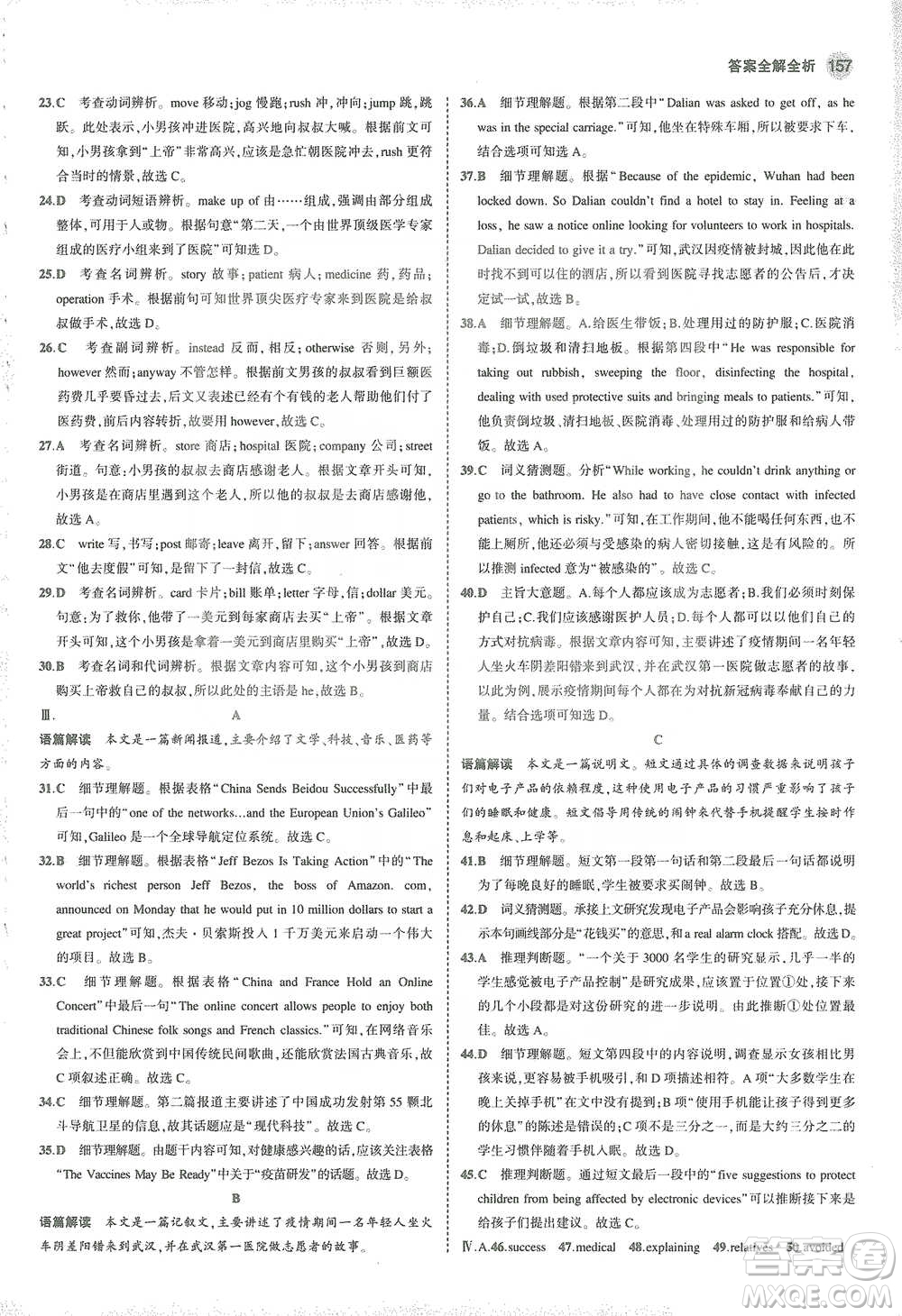 教育科學(xué)出版社2021年5年中考3年模擬初中英語八年級下冊牛津版參考答案