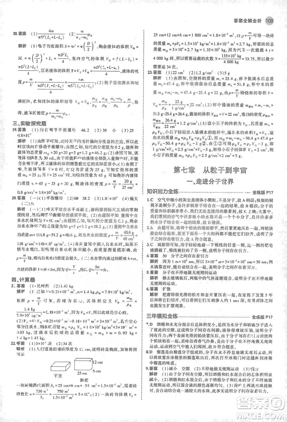 教育科學(xué)出版社2021年5年中考3年模擬初中物理八年級下冊蘇科版參考答案