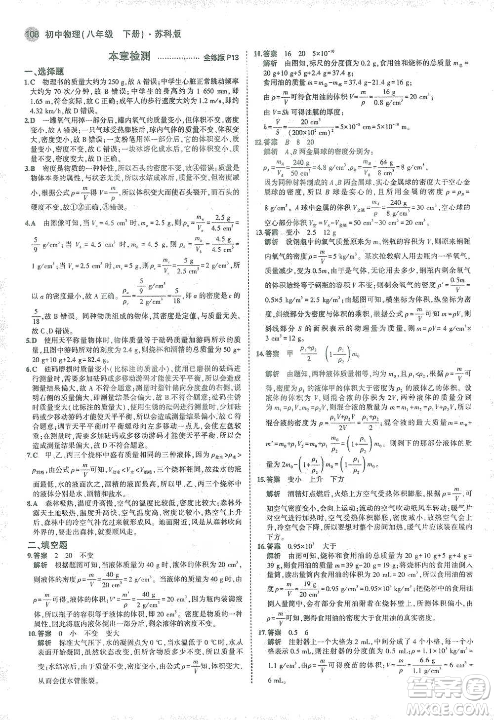 教育科學(xué)出版社2021年5年中考3年模擬初中物理八年級下冊蘇科版參考答案