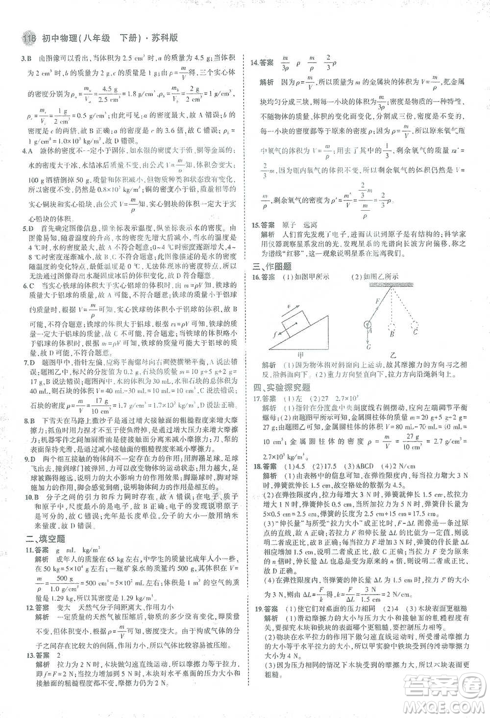 教育科學(xué)出版社2021年5年中考3年模擬初中物理八年級下冊蘇科版參考答案