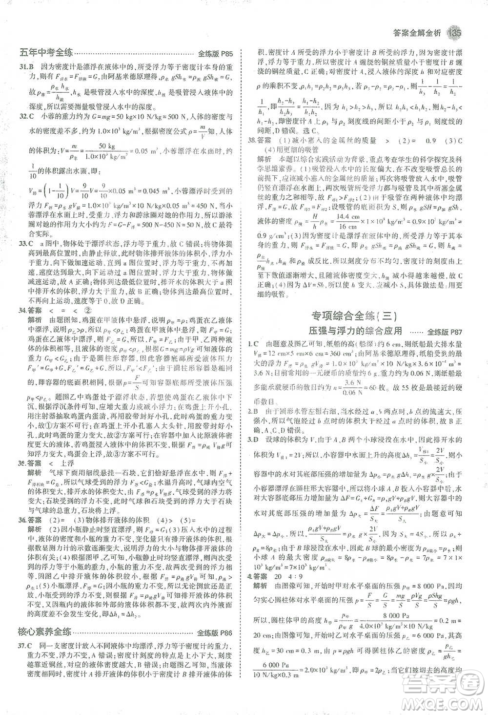 教育科學(xué)出版社2021年5年中考3年模擬初中物理八年級下冊蘇科版參考答案