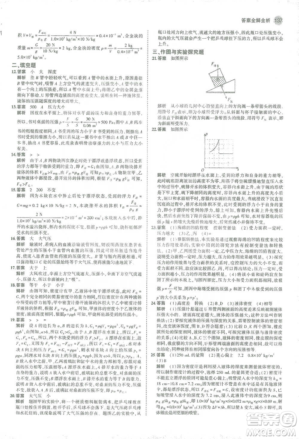 教育科學(xué)出版社2021年5年中考3年模擬初中物理八年級下冊蘇科版參考答案