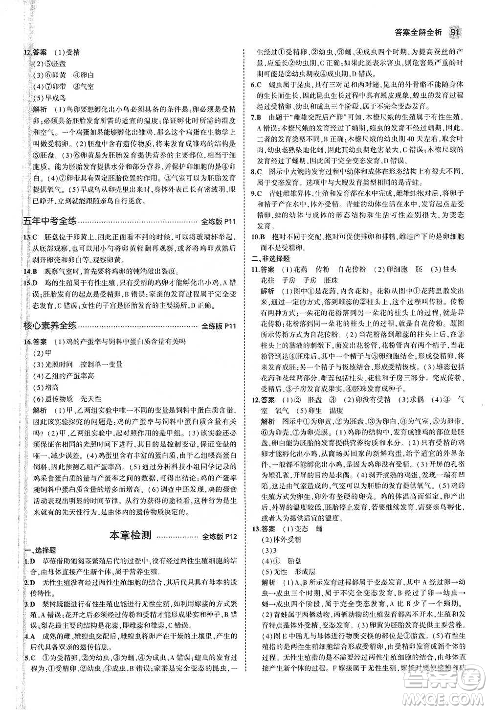 教育科學(xué)出版社2021年5年中考3年模擬初中生物八年級(jí)下冊(cè)蘇教版參考答案