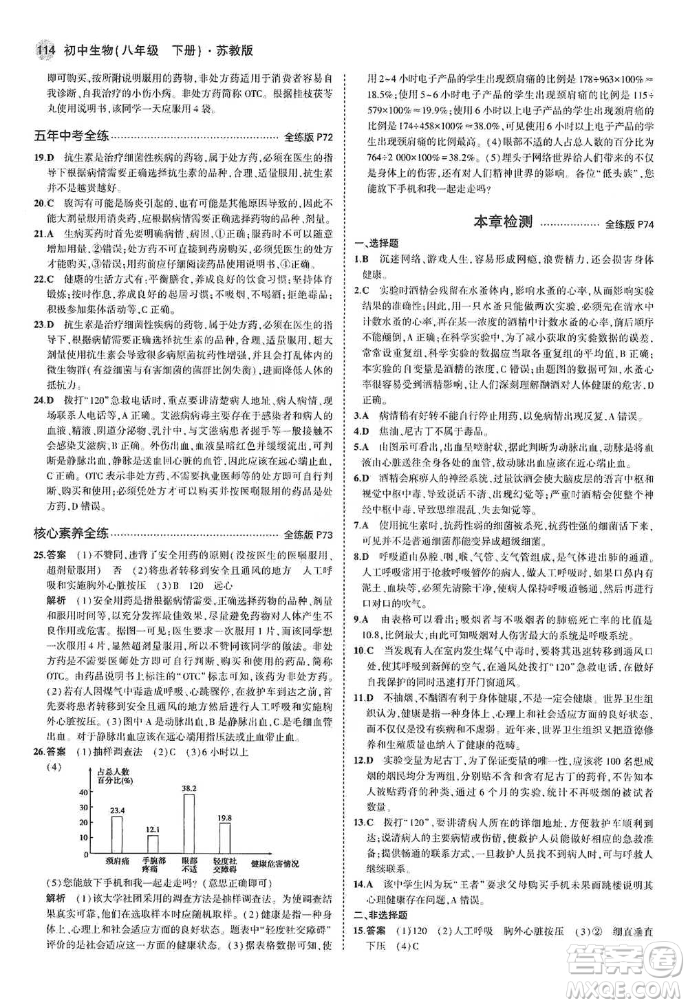 教育科學(xué)出版社2021年5年中考3年模擬初中生物八年級(jí)下冊(cè)蘇教版參考答案