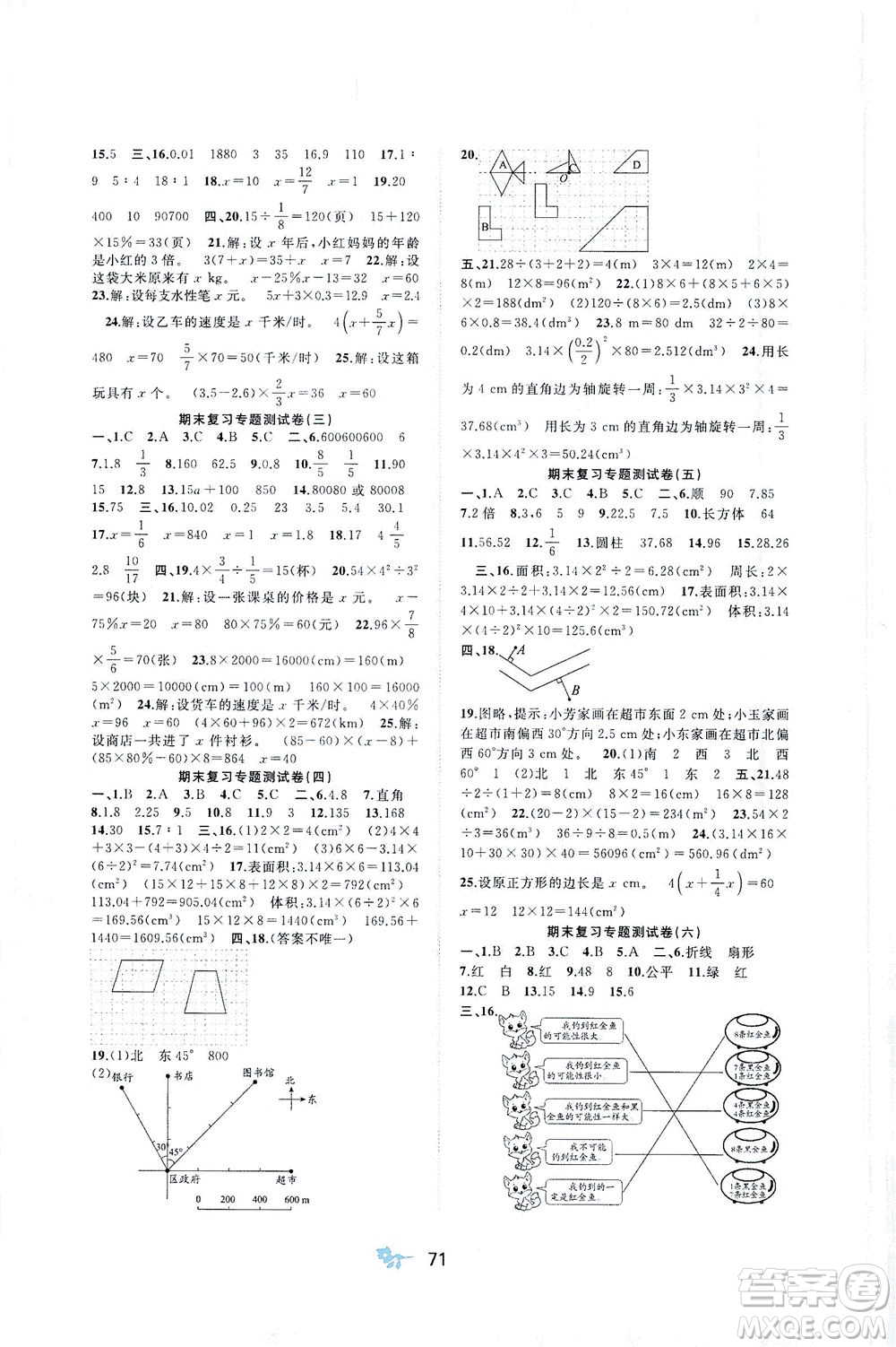 廣西教育出版社2021新課程學(xué)習與測評單元雙測數(shù)學(xué)六年級下冊D版北師大版答案