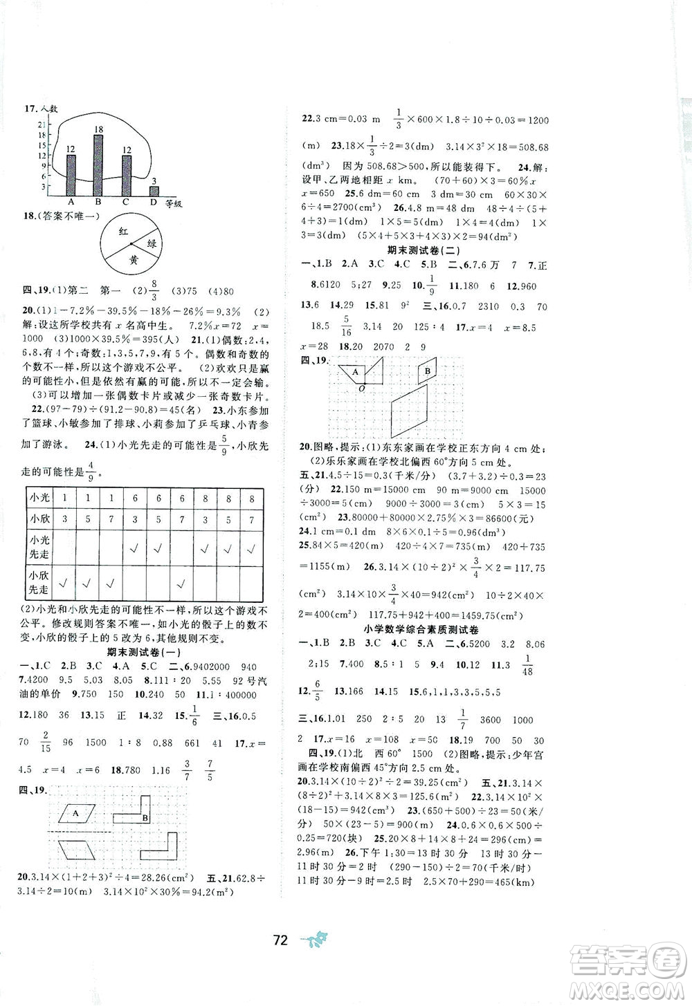 廣西教育出版社2021新課程學(xué)習與測評單元雙測數(shù)學(xué)六年級下冊D版北師大版答案