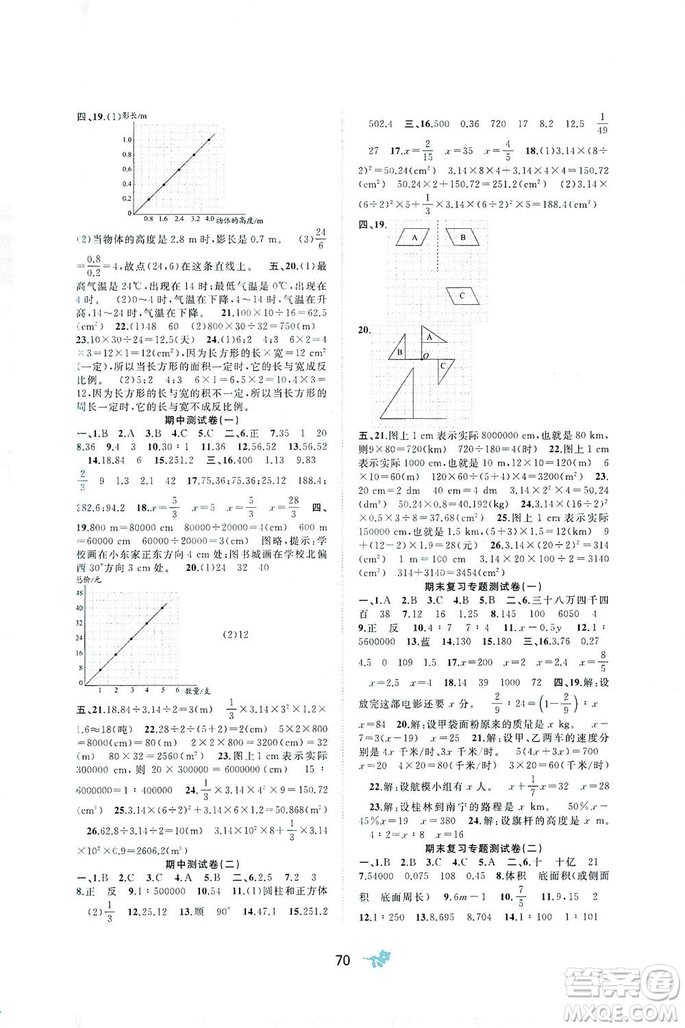 廣西教育出版社2021新課程學(xué)習與測評單元雙測數(shù)學(xué)六年級下冊D版北師大版答案