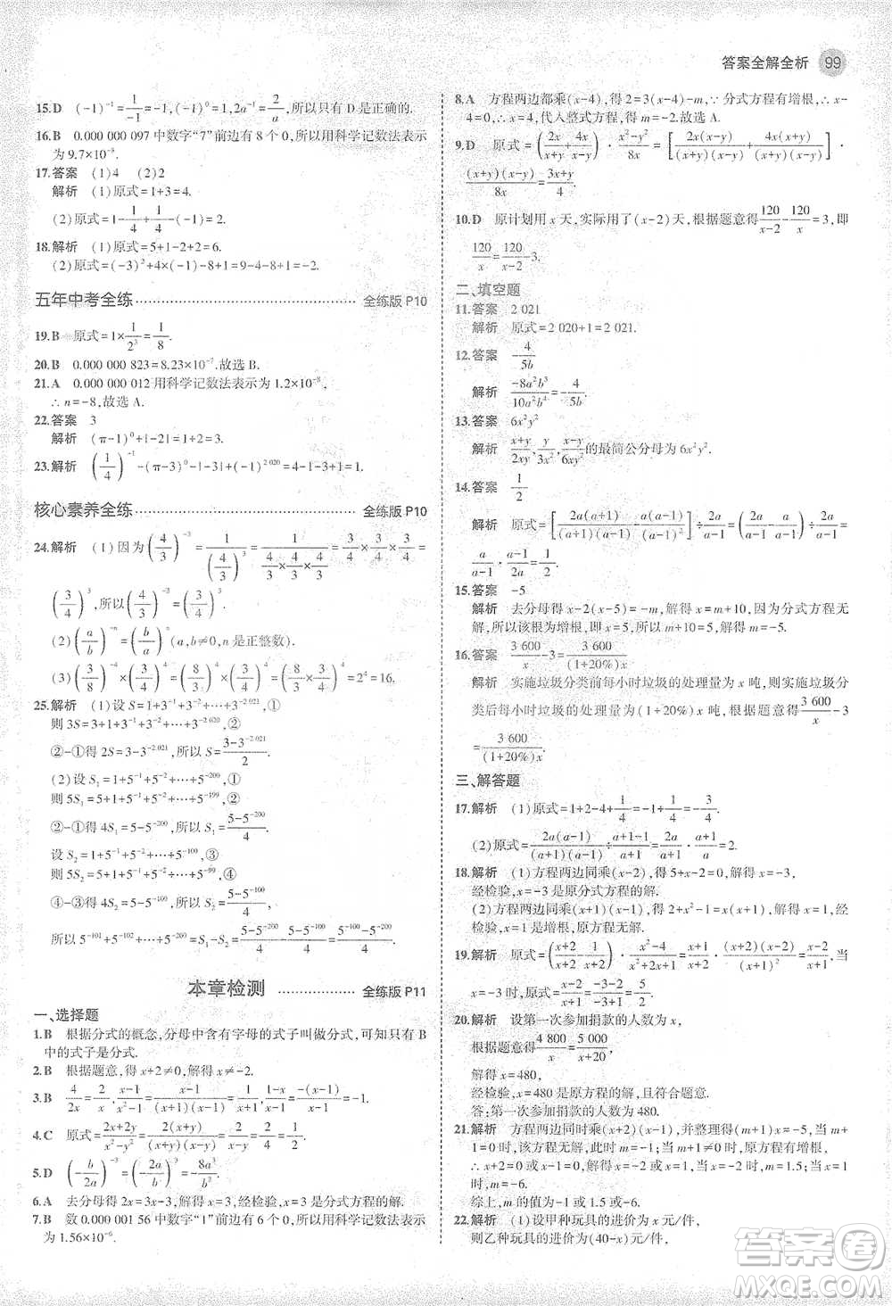 教育科學出版社2021年5年中考3年模擬初中數(shù)學八年級下冊華東師大版參考答案