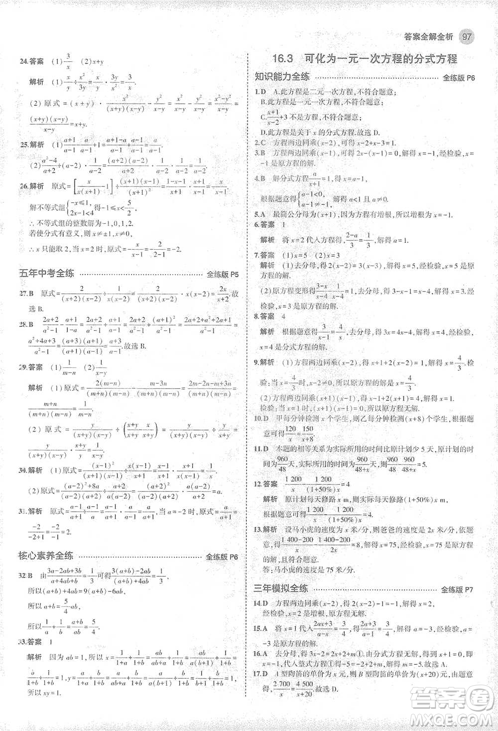 教育科學出版社2021年5年中考3年模擬初中數(shù)學八年級下冊華東師大版參考答案