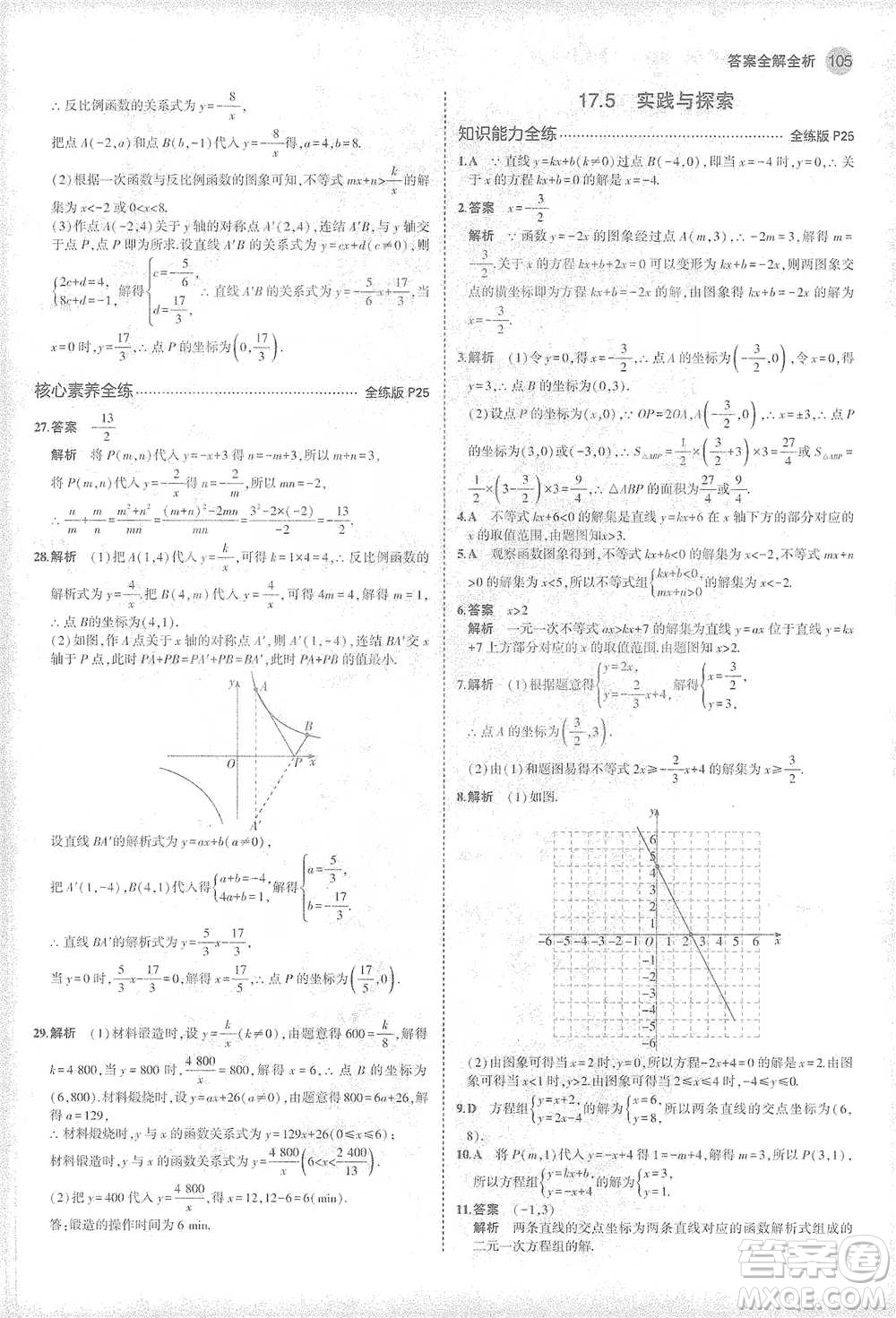 教育科學出版社2021年5年中考3年模擬初中數(shù)學八年級下冊華東師大版參考答案