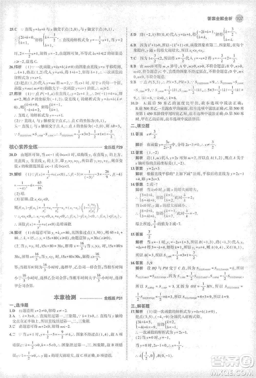 教育科學出版社2021年5年中考3年模擬初中數(shù)學八年級下冊華東師大版參考答案