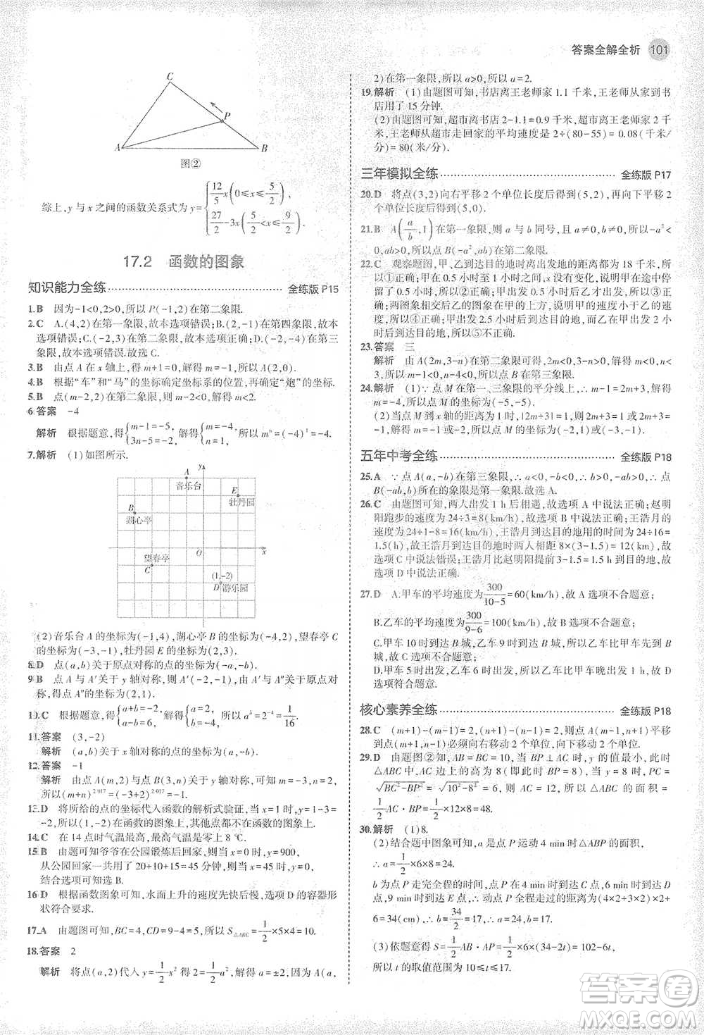 教育科學出版社2021年5年中考3年模擬初中數(shù)學八年級下冊華東師大版參考答案