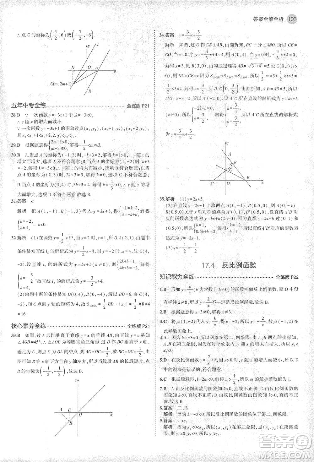 教育科學出版社2021年5年中考3年模擬初中數(shù)學八年級下冊華東師大版參考答案