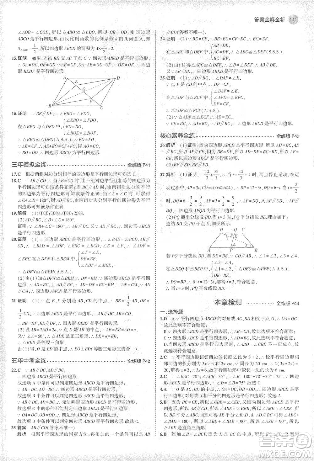 教育科學出版社2021年5年中考3年模擬初中數(shù)學八年級下冊華東師大版參考答案