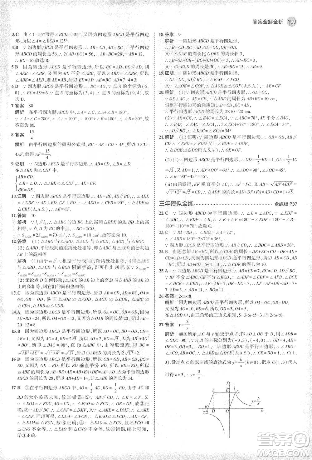 教育科學出版社2021年5年中考3年模擬初中數(shù)學八年級下冊華東師大版參考答案