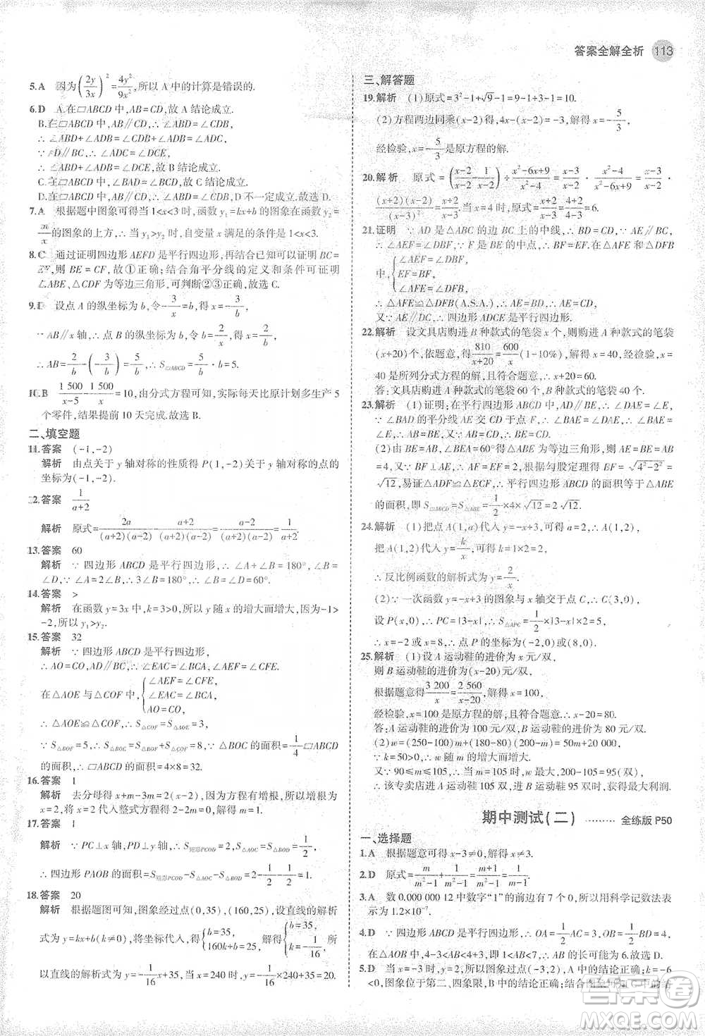 教育科學出版社2021年5年中考3年模擬初中數(shù)學八年級下冊華東師大版參考答案