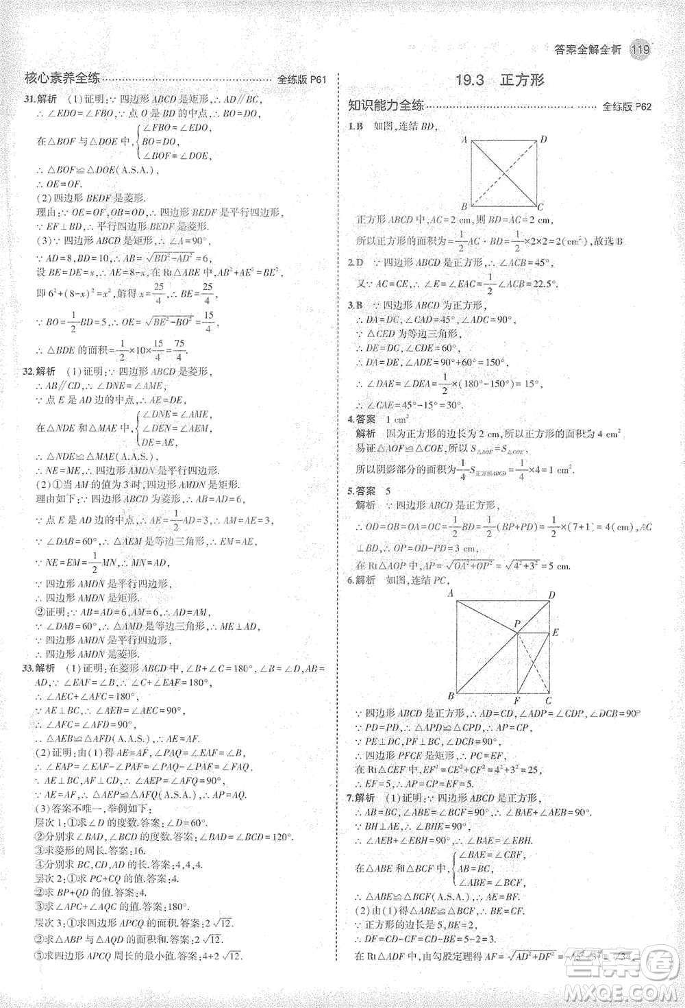 教育科學出版社2021年5年中考3年模擬初中數(shù)學八年級下冊華東師大版參考答案