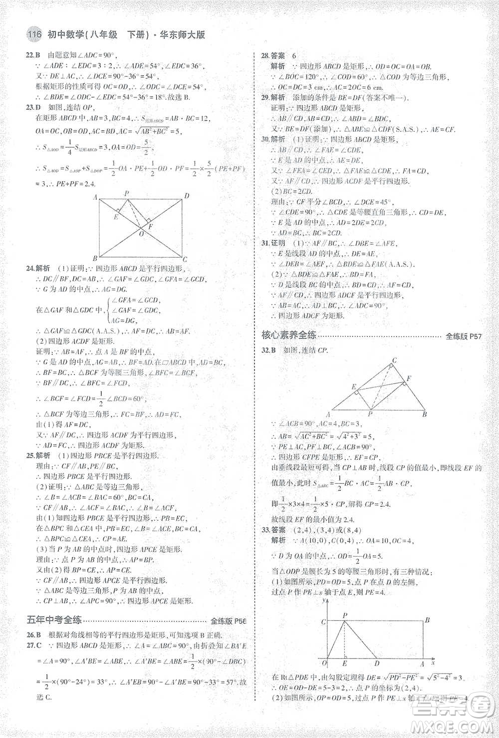 教育科學出版社2021年5年中考3年模擬初中數(shù)學八年級下冊華東師大版參考答案