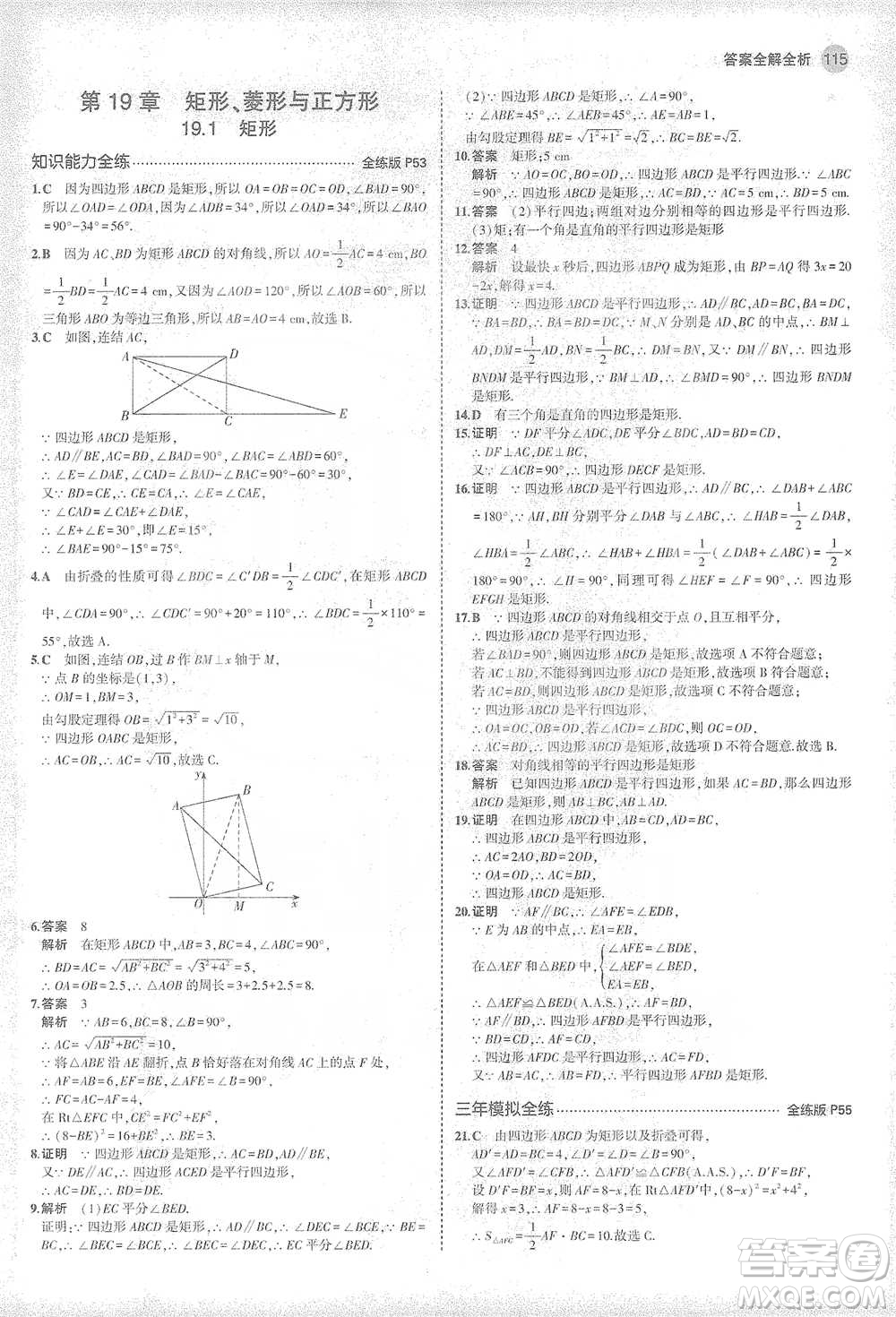 教育科學出版社2021年5年中考3年模擬初中數(shù)學八年級下冊華東師大版參考答案