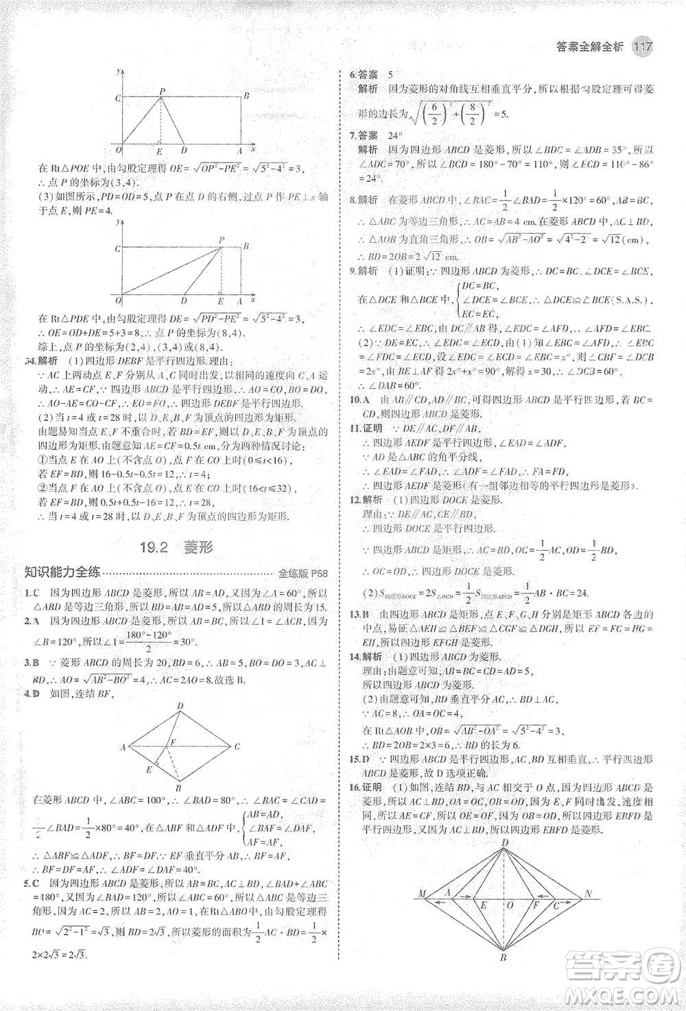 教育科學出版社2021年5年中考3年模擬初中數(shù)學八年級下冊華東師大版參考答案