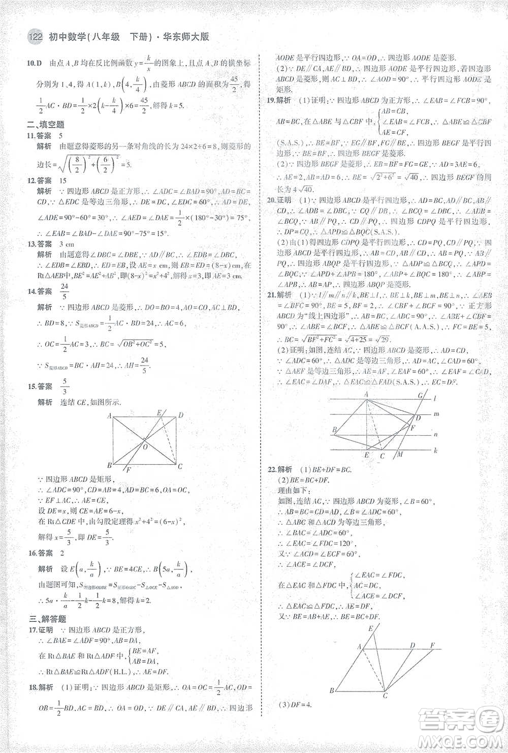 教育科學出版社2021年5年中考3年模擬初中數(shù)學八年級下冊華東師大版參考答案