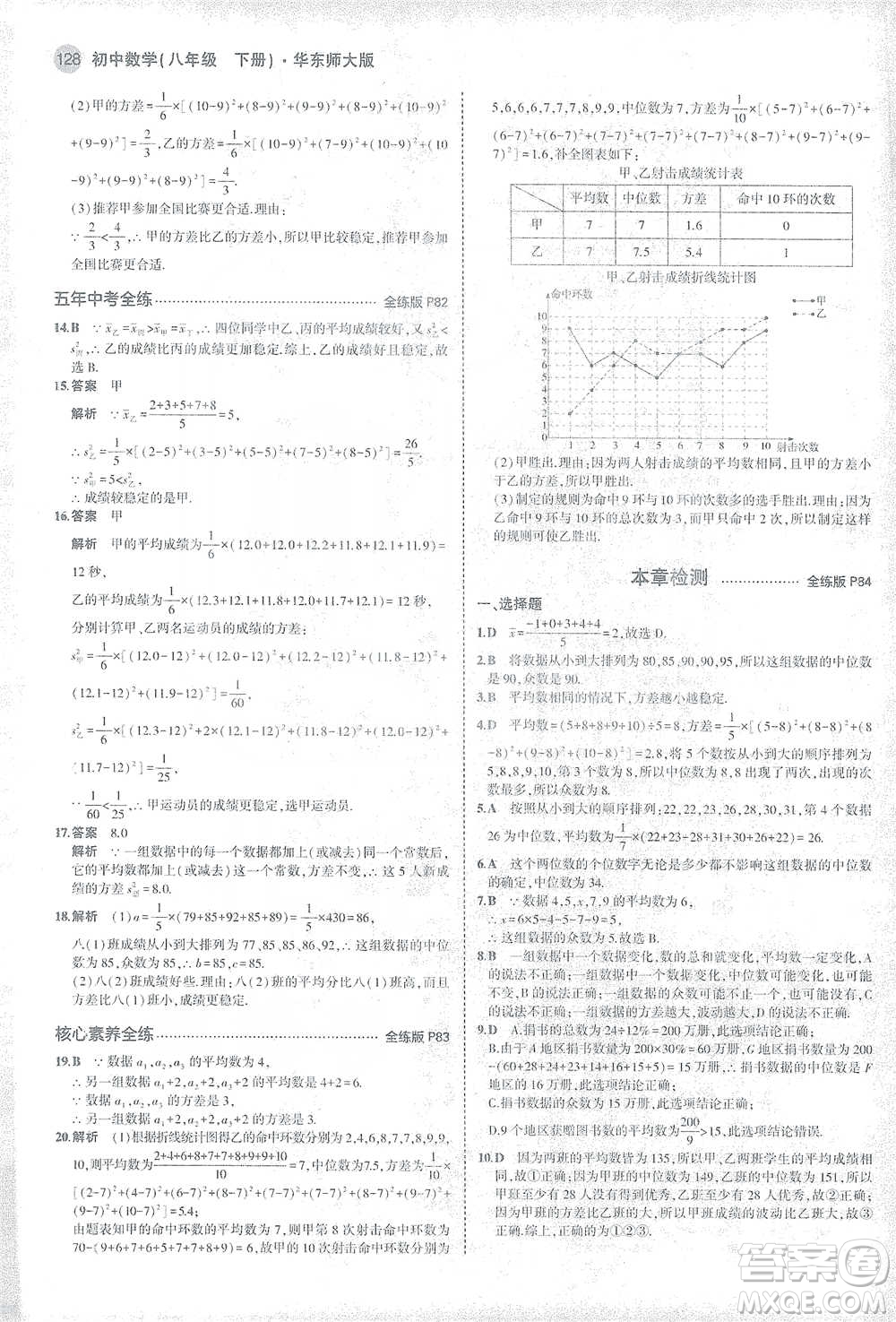 教育科學出版社2021年5年中考3年模擬初中數(shù)學八年級下冊華東師大版參考答案