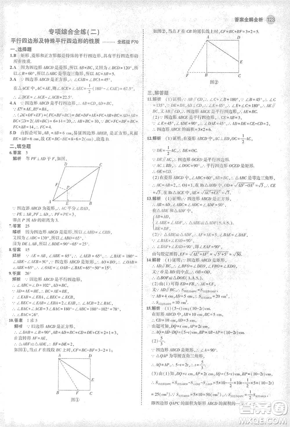 教育科學出版社2021年5年中考3年模擬初中數(shù)學八年級下冊華東師大版參考答案