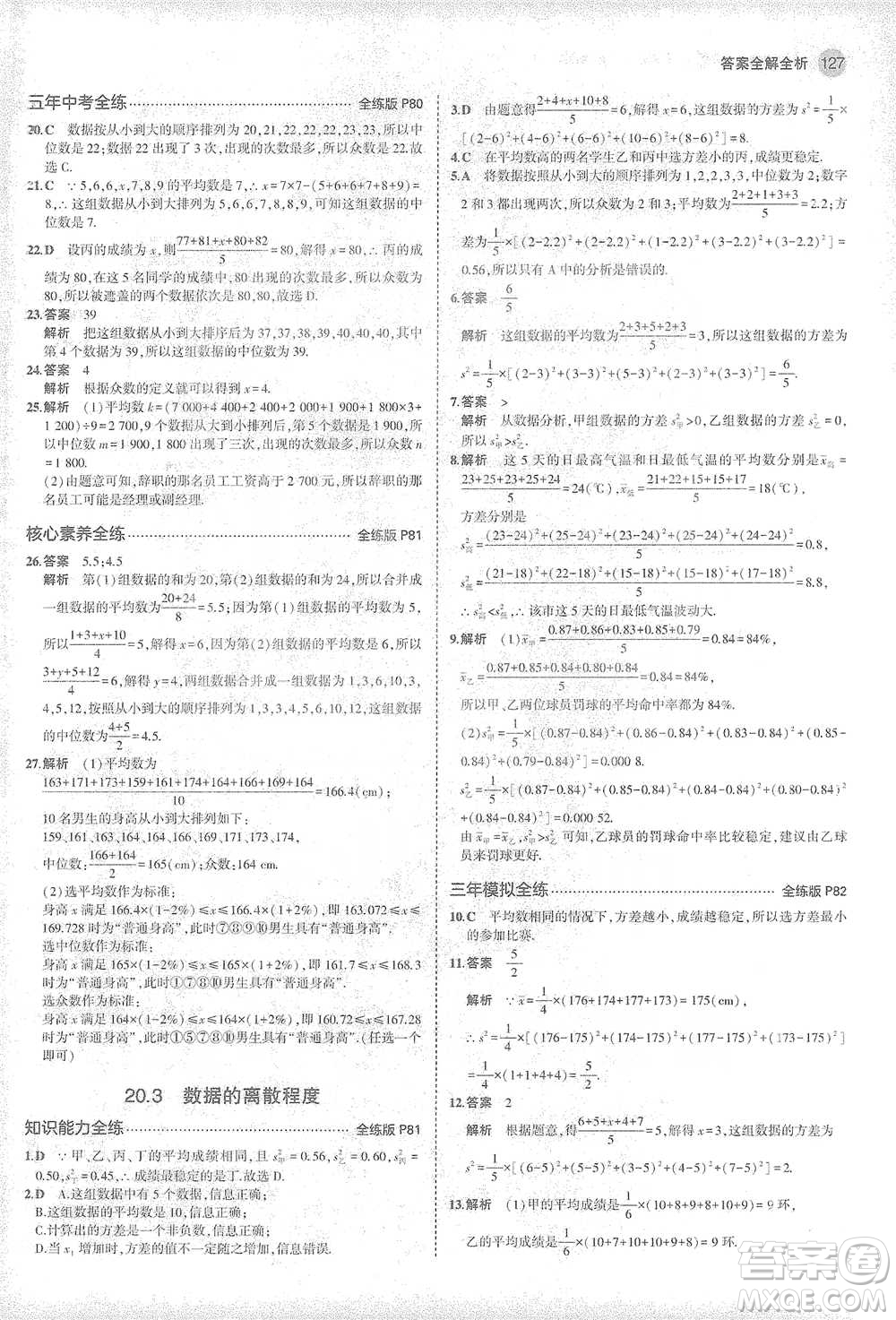 教育科學出版社2021年5年中考3年模擬初中數(shù)學八年級下冊華東師大版參考答案