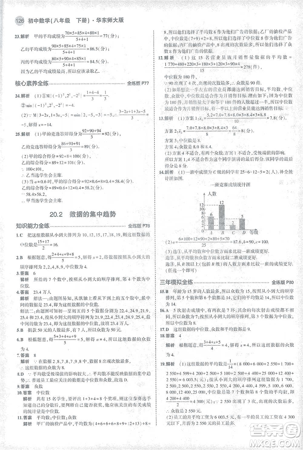 教育科學出版社2021年5年中考3年模擬初中數(shù)學八年級下冊華東師大版參考答案