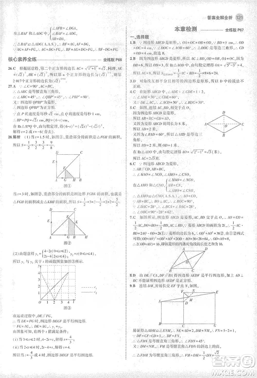 教育科學出版社2021年5年中考3年模擬初中數(shù)學八年級下冊華東師大版參考答案