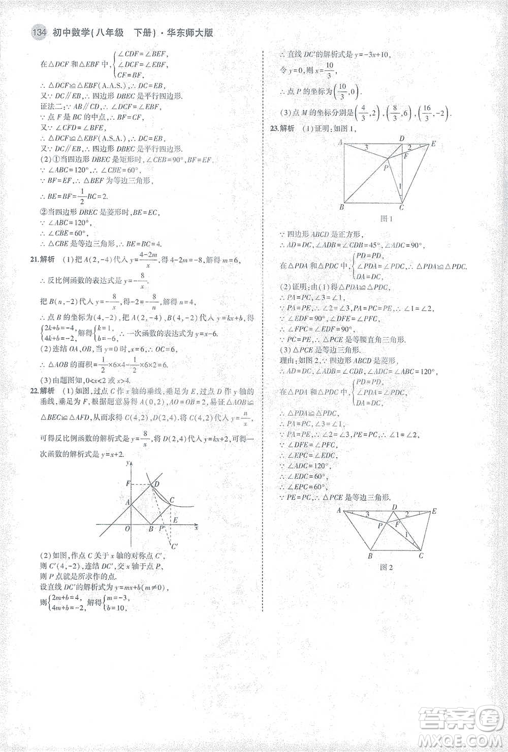 教育科學出版社2021年5年中考3年模擬初中數(shù)學八年級下冊華東師大版參考答案