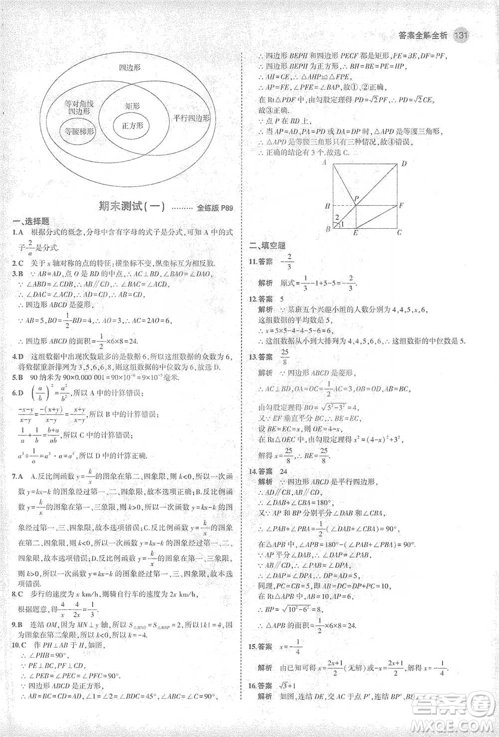 教育科學出版社2021年5年中考3年模擬初中數(shù)學八年級下冊華東師大版參考答案