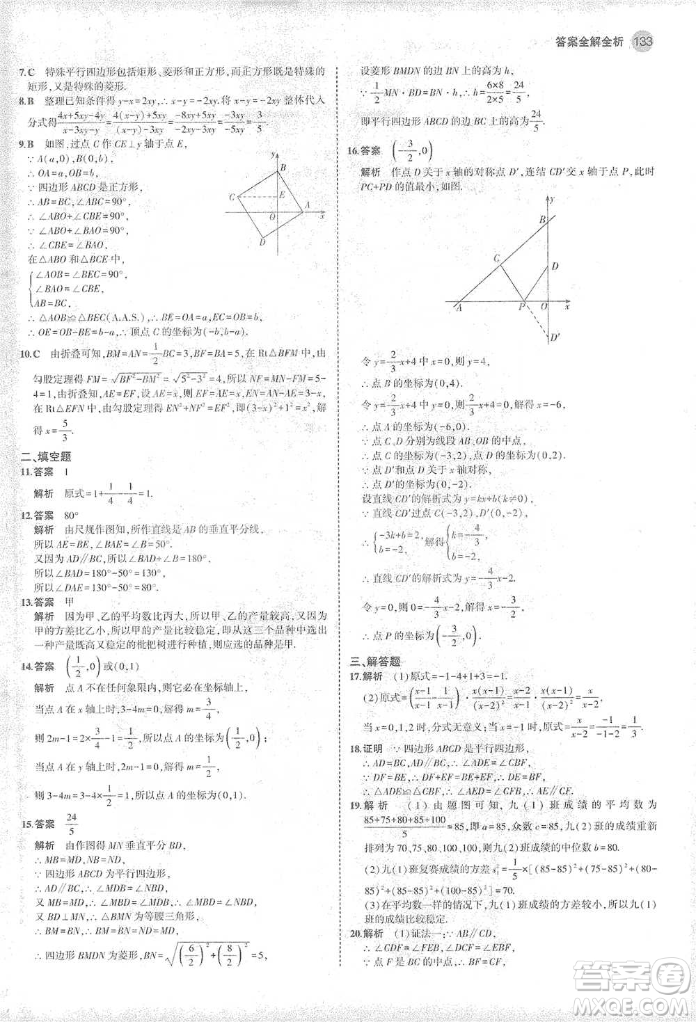 教育科學出版社2021年5年中考3年模擬初中數(shù)學八年級下冊華東師大版參考答案