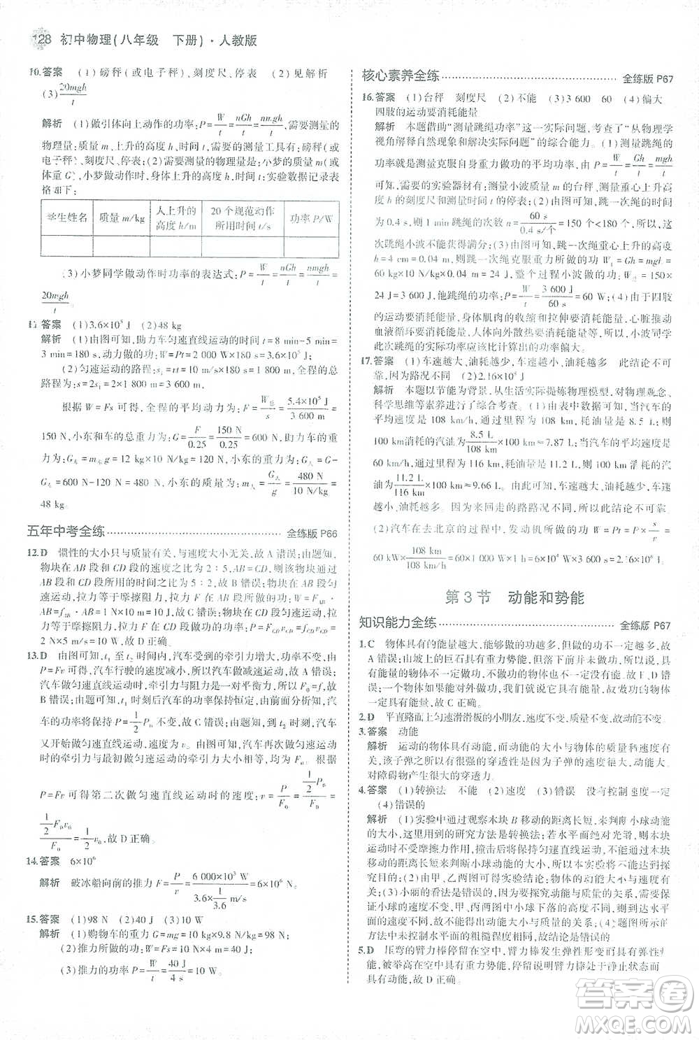 教育科學(xué)出版社2021年5年中考3年模擬初中物理八年級(jí)下冊(cè)人教版參考答案