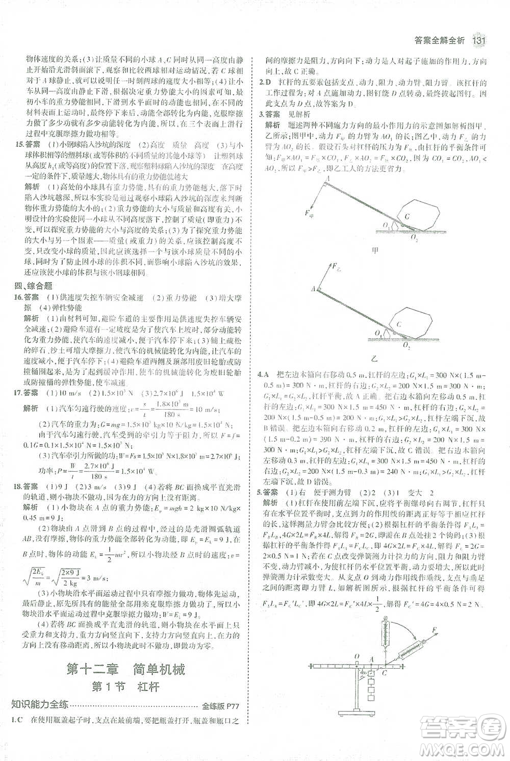 教育科學(xué)出版社2021年5年中考3年模擬初中物理八年級(jí)下冊(cè)人教版參考答案