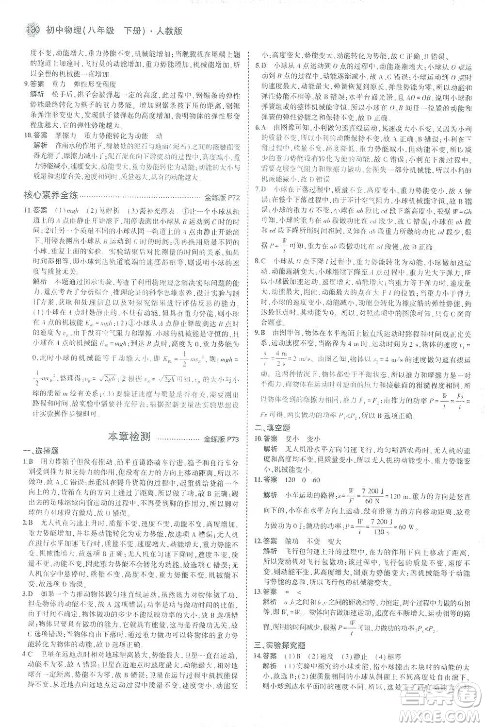 教育科學(xué)出版社2021年5年中考3年模擬初中物理八年級(jí)下冊(cè)人教版參考答案