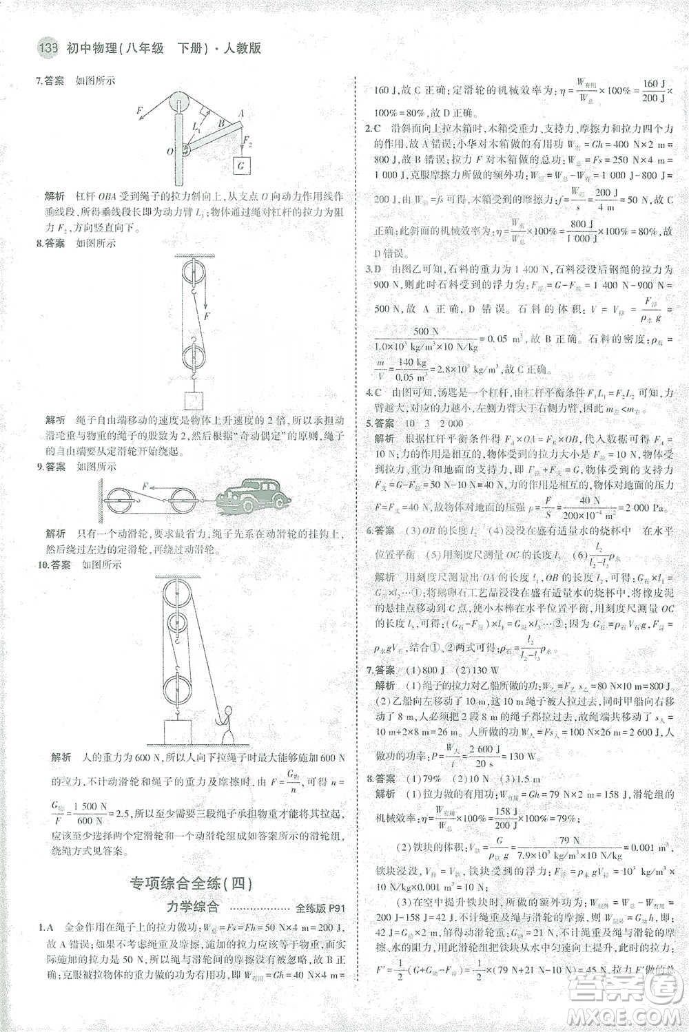 教育科學(xué)出版社2021年5年中考3年模擬初中物理八年級(jí)下冊(cè)人教版參考答案