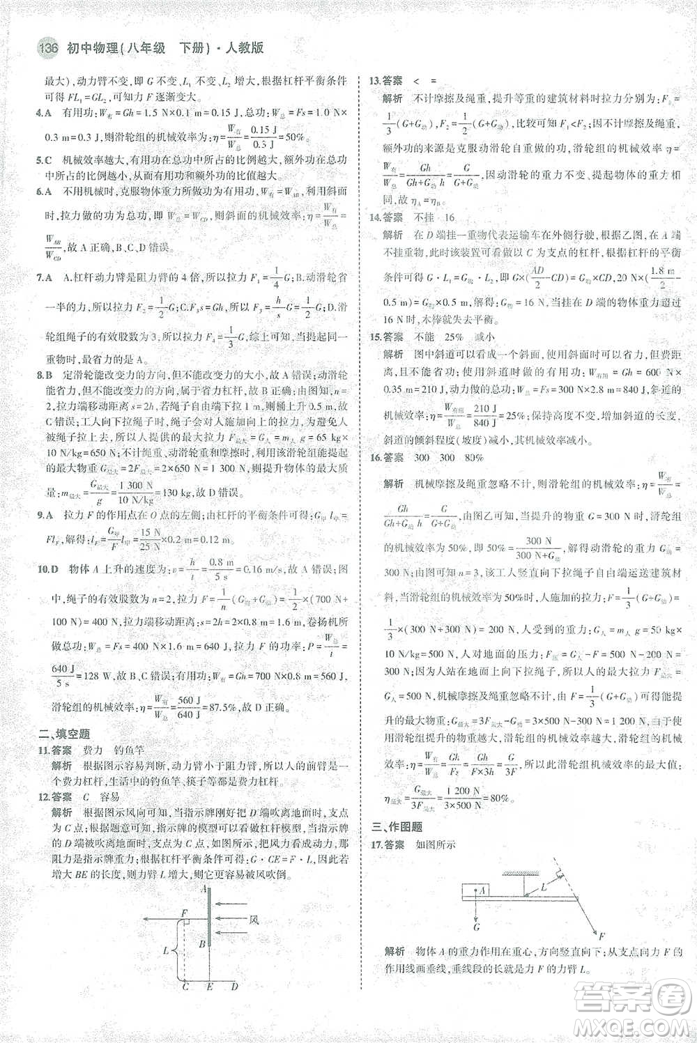 教育科學(xué)出版社2021年5年中考3年模擬初中物理八年級(jí)下冊(cè)人教版參考答案