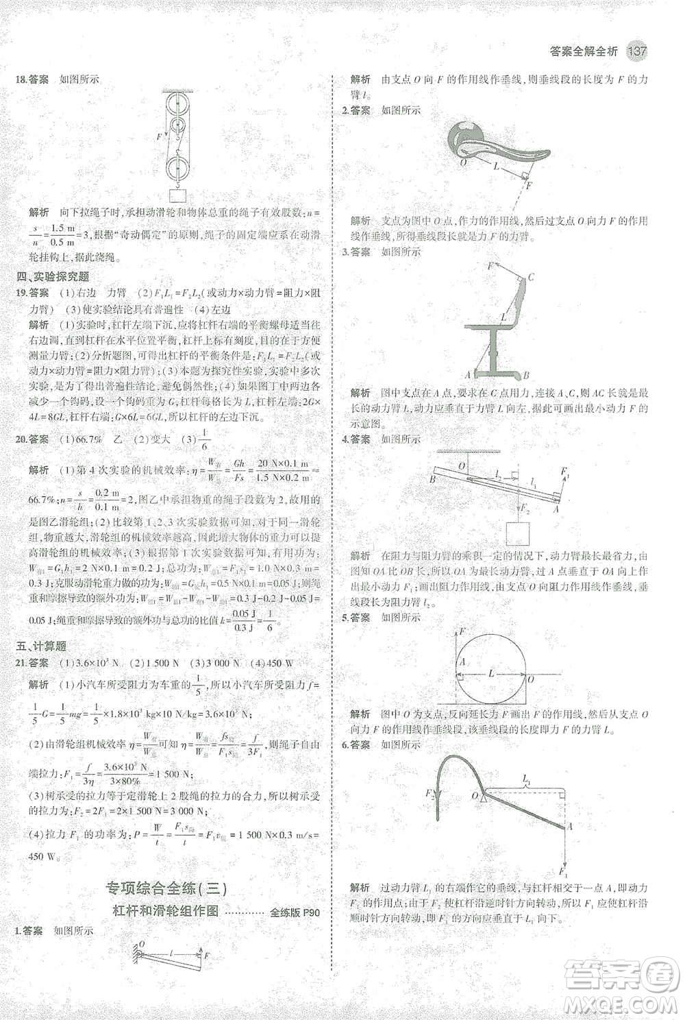 教育科學(xué)出版社2021年5年中考3年模擬初中物理八年級(jí)下冊(cè)人教版參考答案