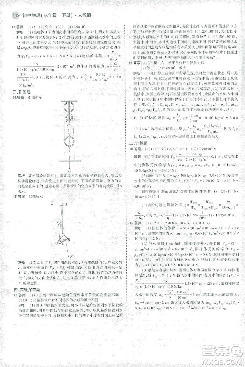 教育科學(xué)出版社2021年5年中考3年模擬初中物理八年級(jí)下冊(cè)人教版參考答案