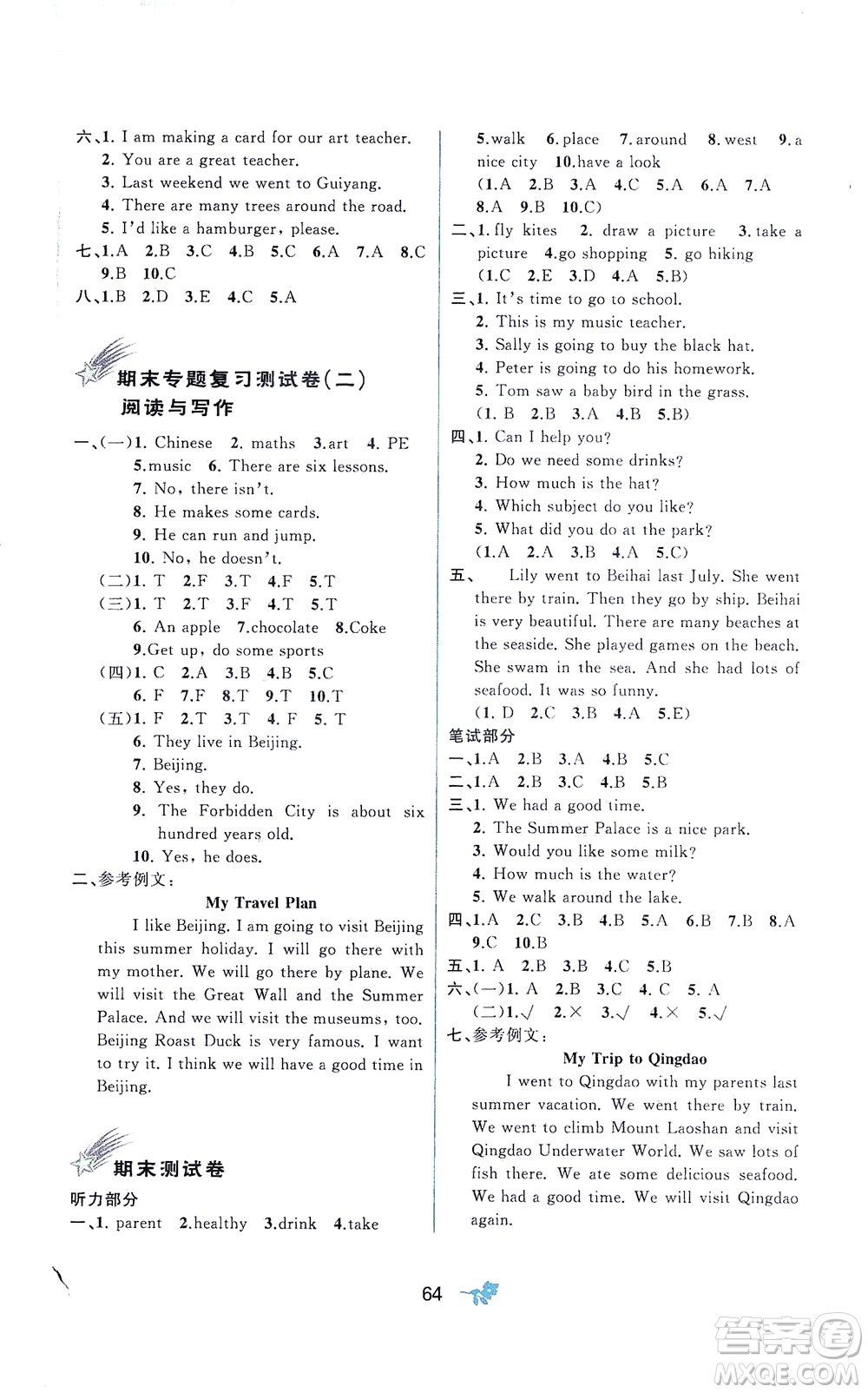 廣西教育出版社2021新課程學(xué)習(xí)與測評單元雙測英語六年級下冊C版接力版答案