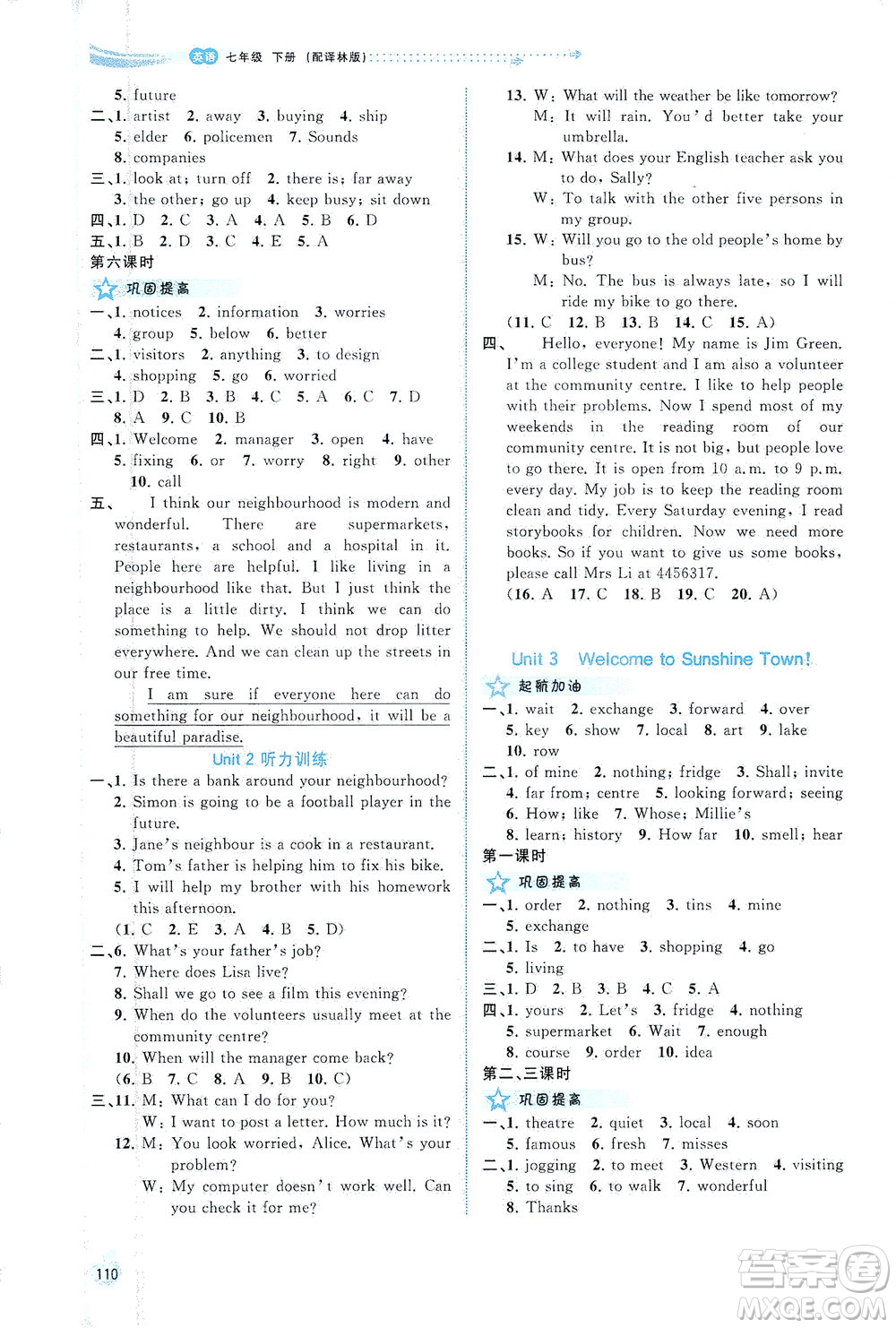 廣西教育出版社2021新課程學(xué)習(xí)與測(cè)評(píng)同步學(xué)習(xí)英語(yǔ)七年級(jí)下冊(cè)譯林版答案