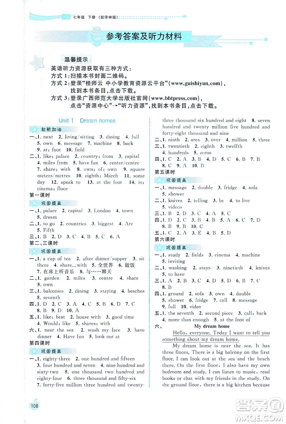 廣西教育出版社2021新課程學(xué)習(xí)與測(cè)評(píng)同步學(xué)習(xí)英語(yǔ)七年級(jí)下冊(cè)譯林版答案